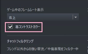 「高コントラストカラー」のチェックボックスを有効にする
