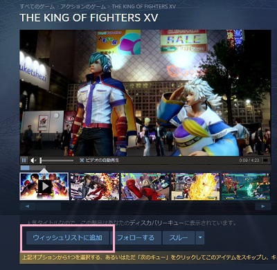 「ウィッシュリストに追加」ボタンをクリック