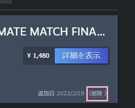「削除」のテキストリンクをクリック