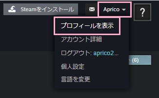 自分のプロフィール名をクリック→「プロフィールを表示」をクリック
