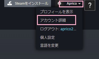 自分のプロフィール名をクリック→「アカウント情報」をクリック