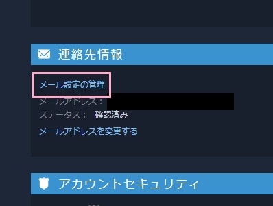 「メール設定の管理」をクリック