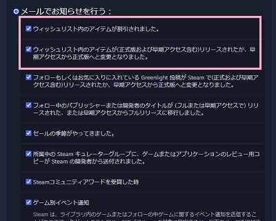 「ウィッシュリスト内のアイテムが割引されました。」と「ウィッシュリスト内のアイテムが（正式版および早期アクセス含む）リリースされたか、早期アクセス版から正式版へと変更となりました。」のチェックボックスを有効にし「保存」ボタンをクリック