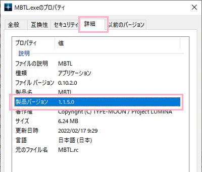 「製品バージョン」を確認