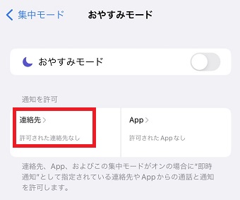 『連絡先』をタップ