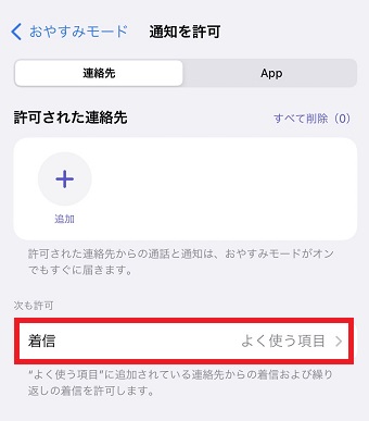 『着信』をタップ