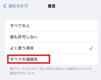 『すべての連絡先』をタップ