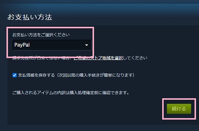 「お支払い方法をご選択ください」プルダウンメニューから「PayPal」を選択し「続ける」ボタンをクリック