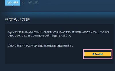 「PayPal」ボタンをクリック