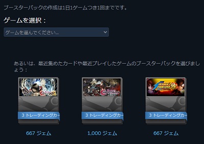 作成されたブースターパック