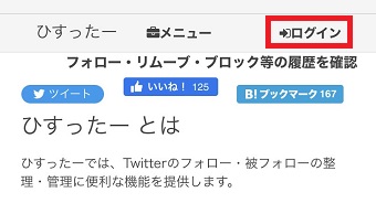 『ログイン』をタップ