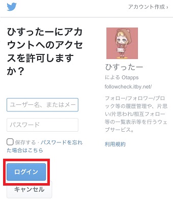 連携させたいアカウントのユーザー名またはメールアドレスとパスワードを入力し『ログイン』をタップ