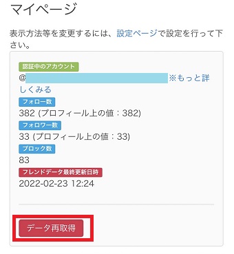 『データ再取得』をタップ