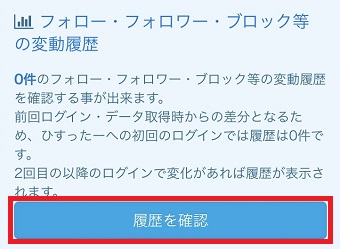 『履歴を確認』をタップ