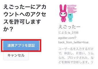 『連携アプリを認証』をタップ