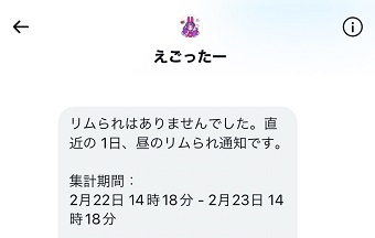 リムられた結果が届く