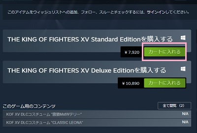 「カートに入れる」ボタンをクリック