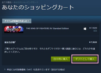 「ギフトとして購入」ボタンをクリック