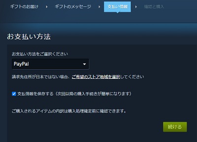 「お支払い方法」画面