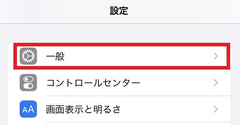 『一般』をタップ