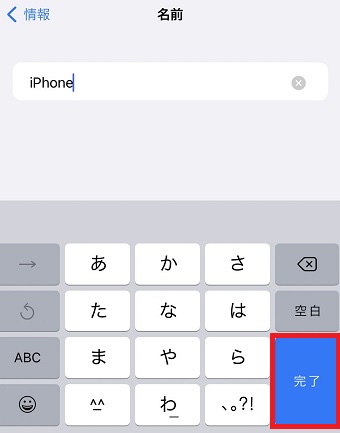 デバイス名を変更し『完了』をタップ
