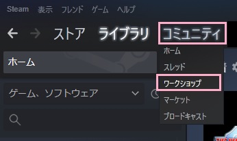 「コミュニティ」→「ワークショップ」をクリック