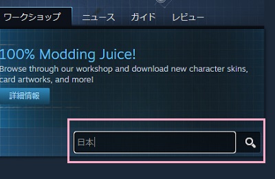 検索欄に「日本」と入力