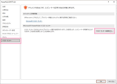 「トラストセンター」をクリック→「トラストセンターの設定」ボタンをクリック
