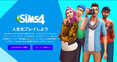 「THE SIMS4」購入画面