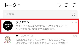 内容を見たいトークルームを長押しする