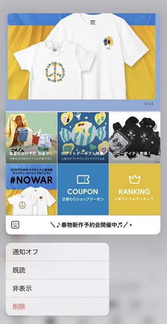 ポップアップで表示されたトーク内容