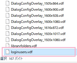 「loginusers.vdf」ファイルをテキストエディタで開く