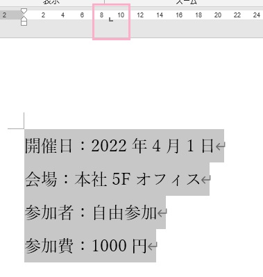 段落を揃えたい文章を範囲選択→水平ルーラーの目盛り上で文字を揃える場所をクリック