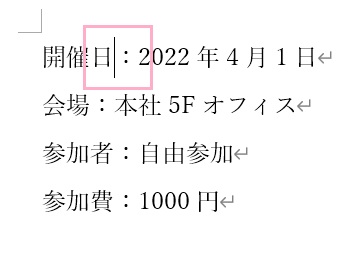 水平ルーラーの左揃えタブの位置に合わせたい文章の頭に移動させ「Tabキー」を押す