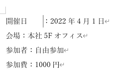 左揃えタブの位置に合わせて間隔が開いた