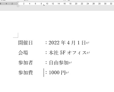 残りの段落にも同様にTabキーを押していく
