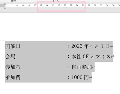 左揃えタブのマーカーをドラッグで文字揃えを合わせる位置を調節することができる