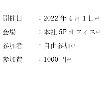 段落ごとに揃った文書の例