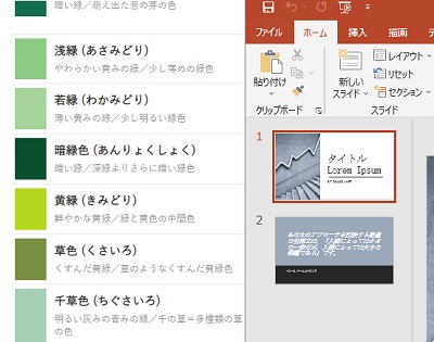 色を取得したいコンテンツにPowerPointの画面を重ねておく
