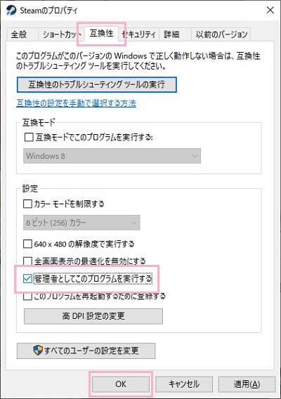 「互換性」タブをクリック→「管理者としてこのプログラムを実行する」のチェックボックスを有効にし「OK」をクリック