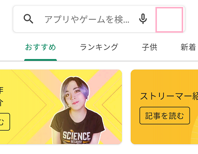 アカウントアイコンをタップ