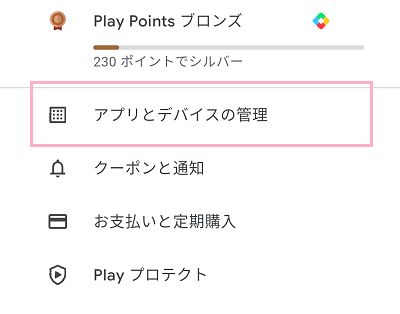 「アプリとデバイスの管理」をタップ