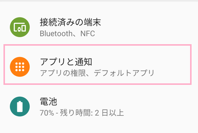 「アプリと通知」をタップ
