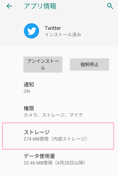 「ストレージ」をタップ