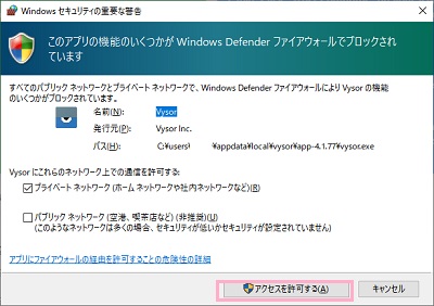 「アクセスを許可する」をクリック