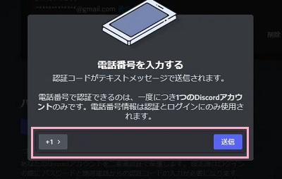 お使いの携帯電話の電話番号を入力し「送信」をクリック