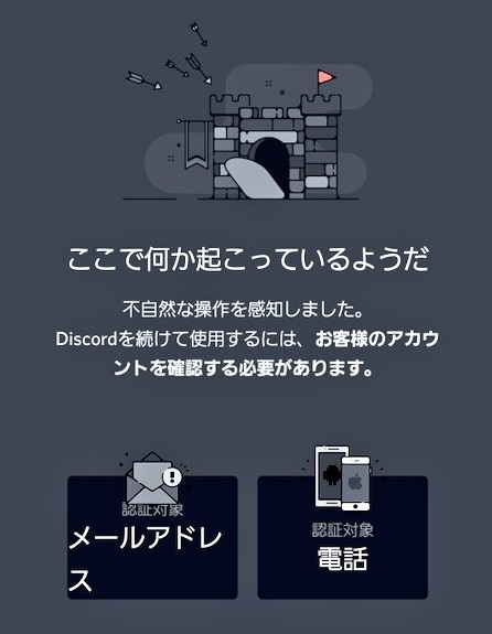 ボイスチャットアプリ・Discordで、「ここで何かが起こっているようだ」画面