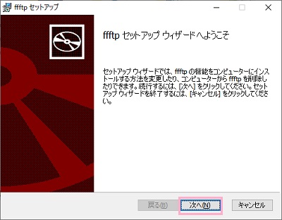 「次へ」ボタンをクリック