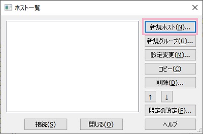 「新規ホスト」をクリック