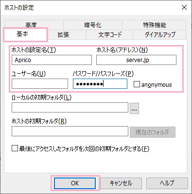 「基本」タブ→「ホストの設定名」・「ホスト名(アドレス)」・「ユーザー名」・「パスワード/パスフレーズ」をそれぞれ入力し「OK」をクリック